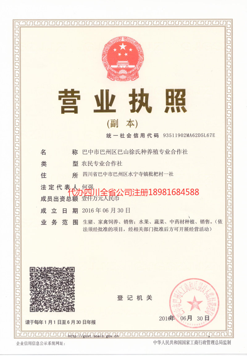 项城项城巴山徐氏种养殖专业合作社