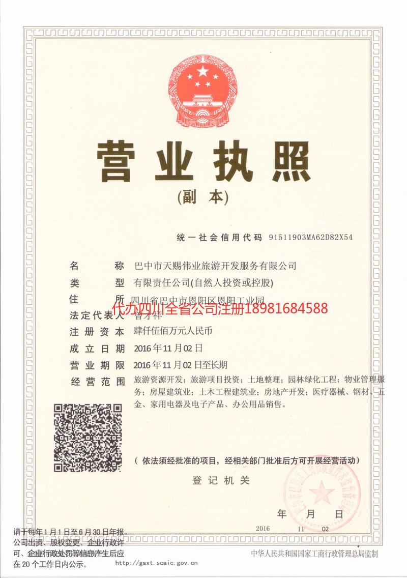 项城项城天赐伟业旅游开发服务有限公司