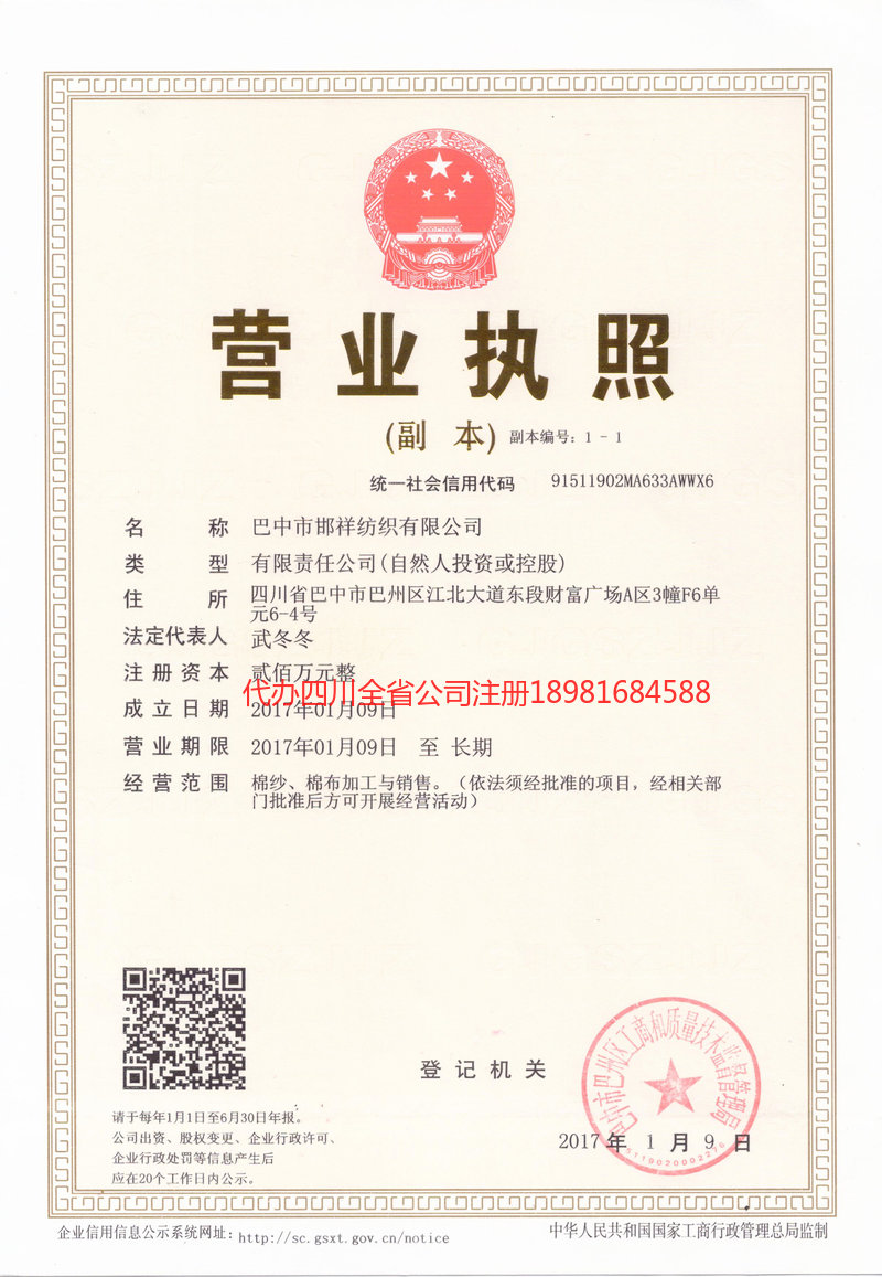 项城项城邯祥纺织有限公司