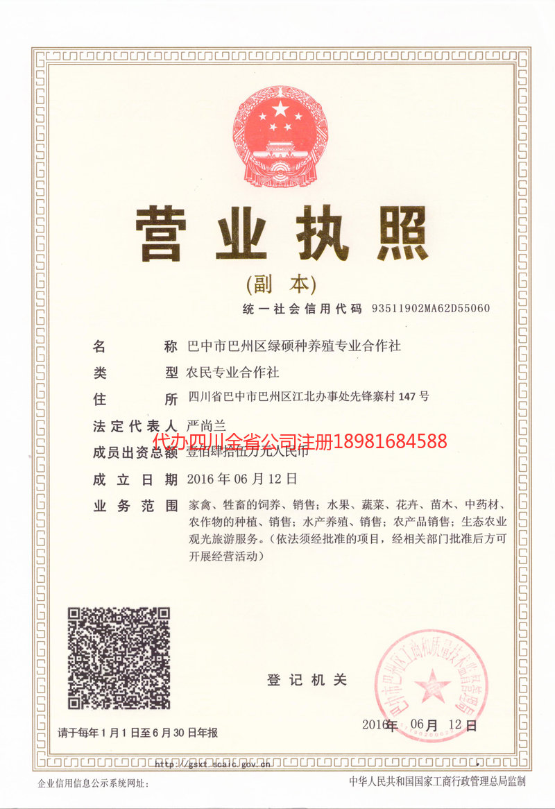 项城项城绿硕种养殖专业合作社