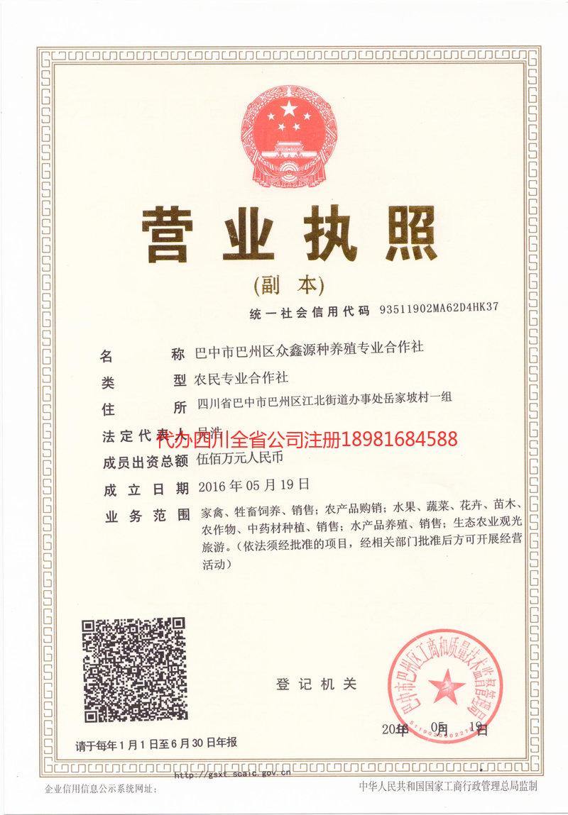 项城项城众鑫源种养殖专业合作社