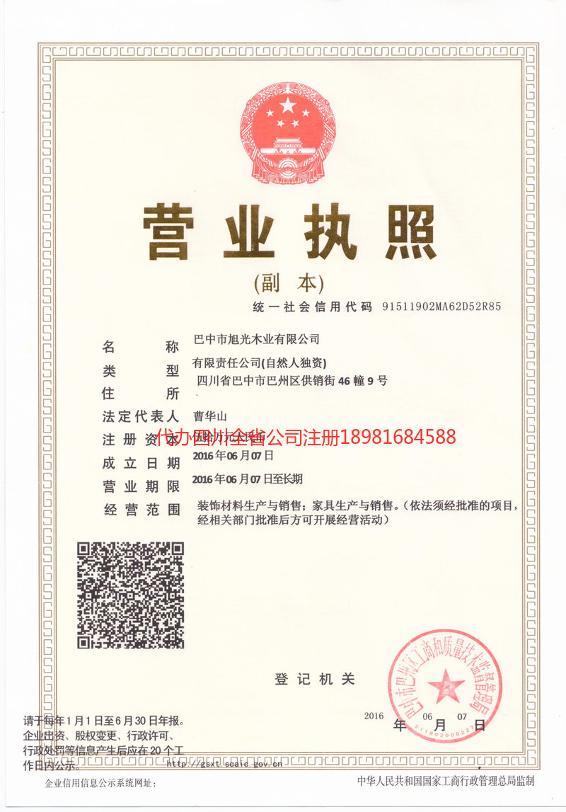 项城项城旭光木业有限公司