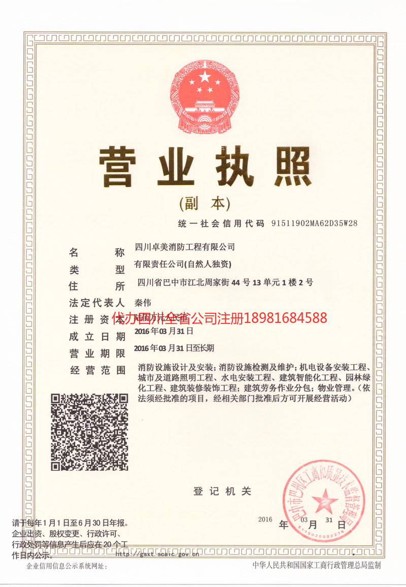 项城项城卓美消防工程有限公司