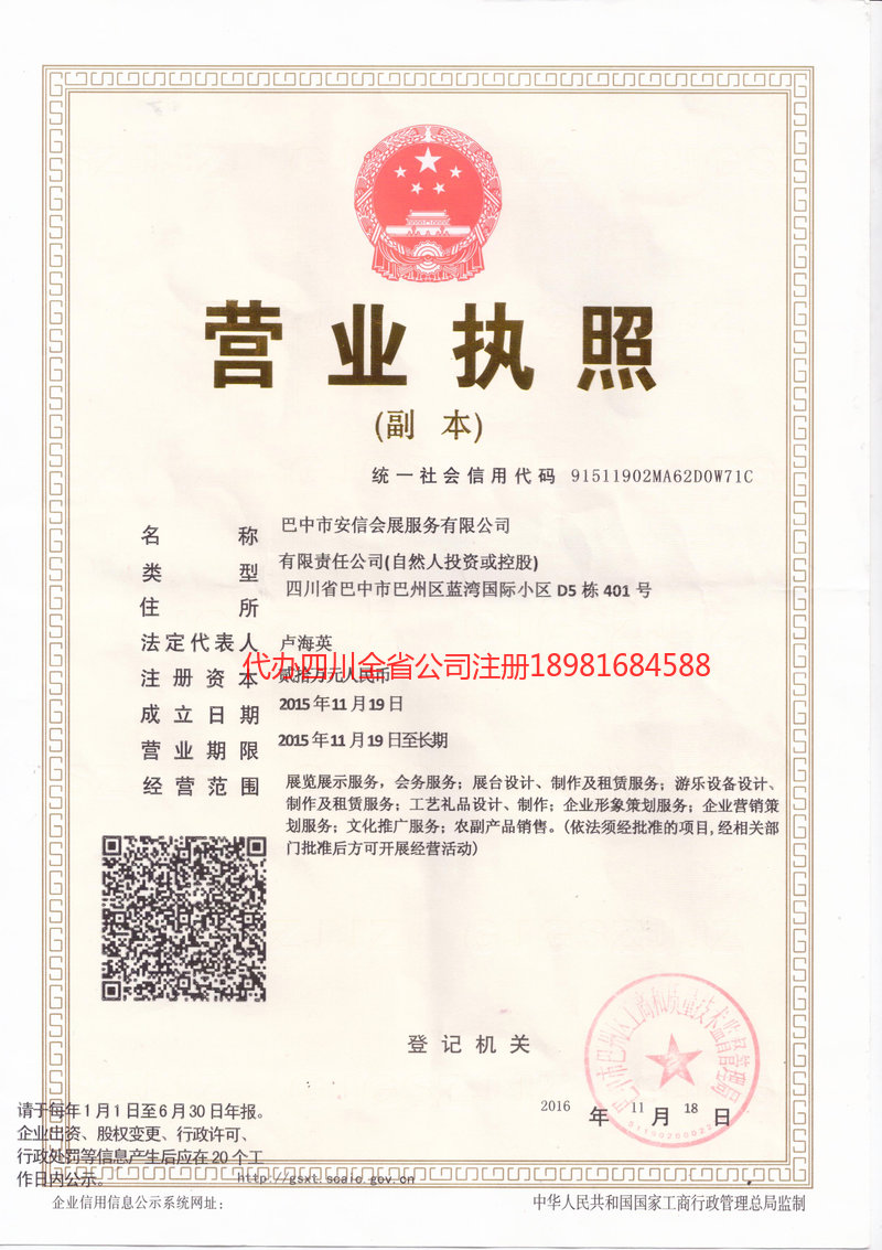 项城项城安信会展服务有限公司