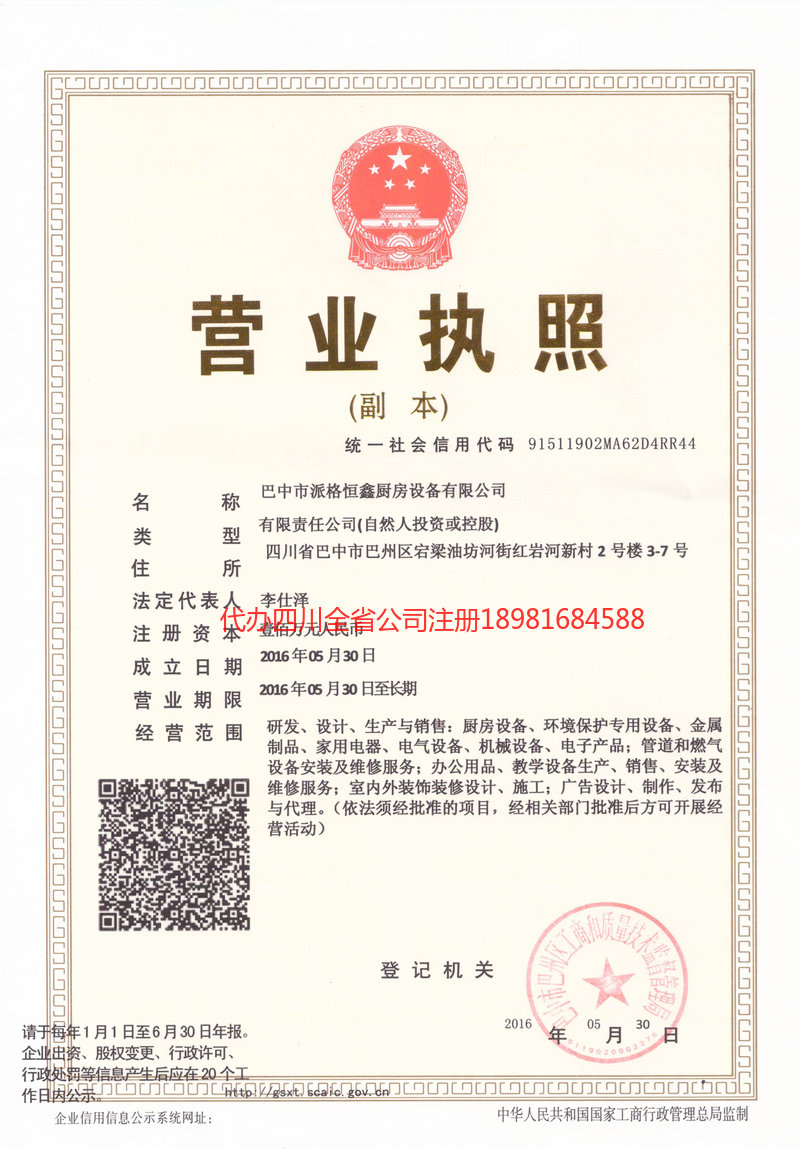 项城项城派格恒鑫厨房设备有限公司