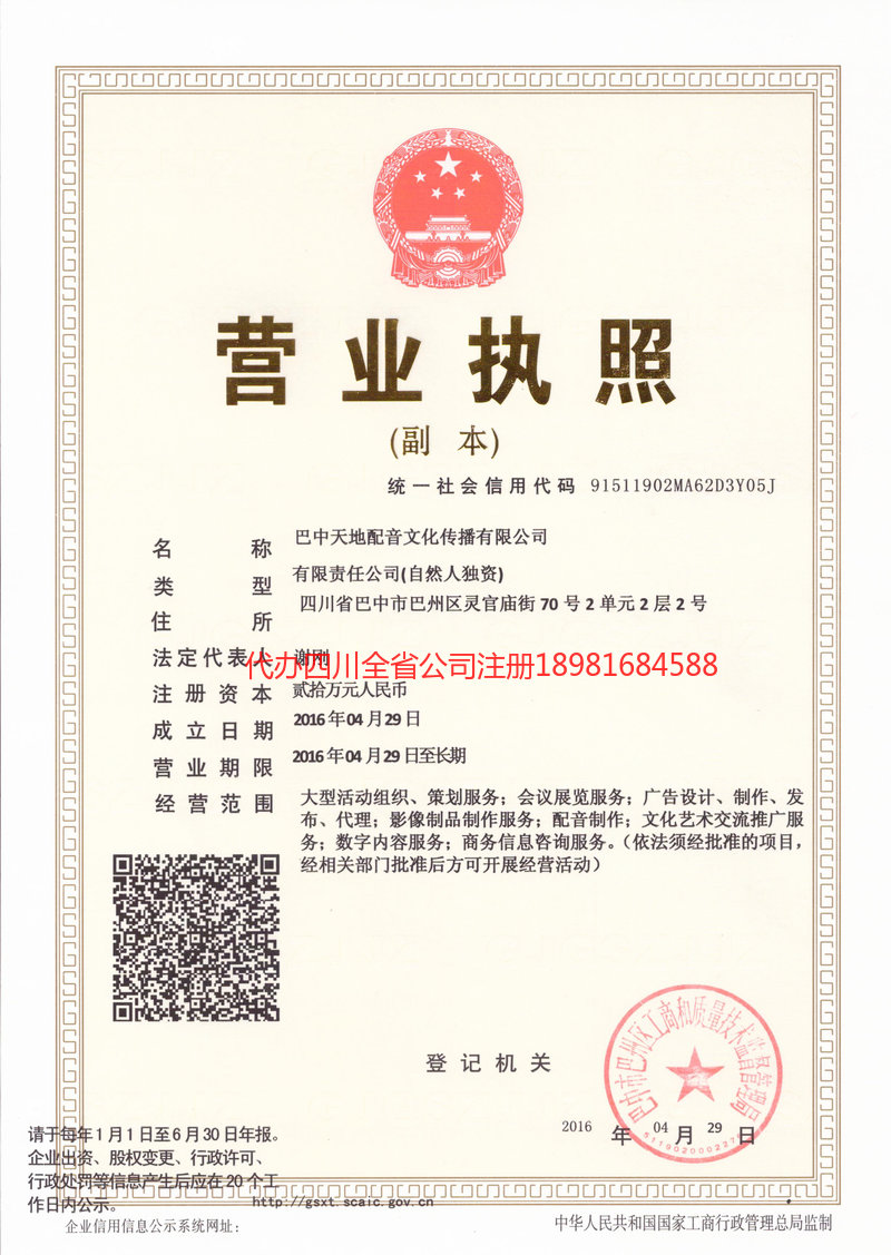 项城项城天地配音文化传播有限公司