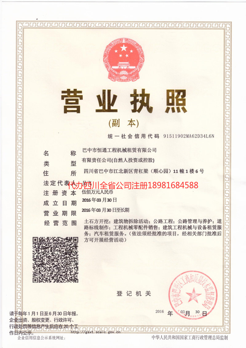 项城项城恒通工程机械租赁有限公司