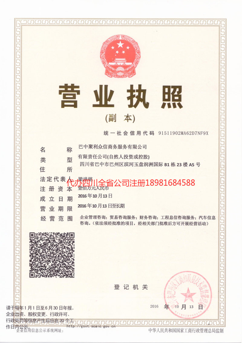 项城项城聚利众信商务服务有限公司